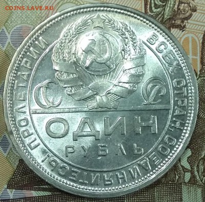1 рубль 1924 оценка - IMG_20171115_081126