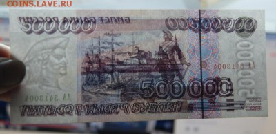 500 000руб 1995г (серия АА) до 21 ноября 22-00 - 500 тыщ 3.JPG