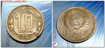 10,15 копеек 1941 года до 18.11.2017г. - 2017-11-15_220027