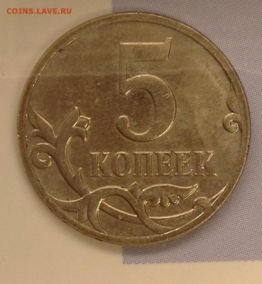 5 копеек 2007 года. Помощь в определении штемпелей - image