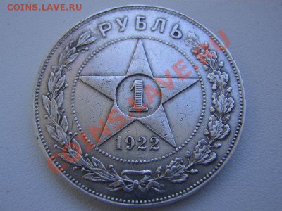 1 руб 1922 ПЛ - 5d5faca5dd875e30fcd720da4710cbe0
