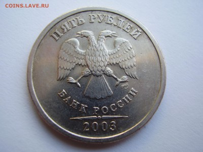 5 РУБЛЕЙ 2003 ГОДА!!! до 22.11.2017г. - P1010127.JPG
