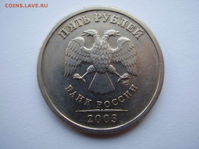 5 РУБЛЕЙ 2003 ГОДА!!! до 22.11.2017г. - P1010130.JPG