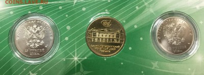 Оф. Набор СПМД 25 руб Сочи Выпуск 2 с 200 руб! до 22.11.17 - IMG_0467-13-11-17-11-19.JPG