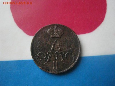 Полушка 1857 ЕМ. До 21.11.2017г. - 029.JPG