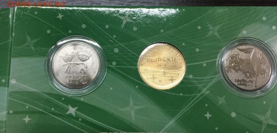 Оф. Набор СПМД 25 руб Сочи Выпуск 2 с 200 руб! до 22.11.17 - IMG_0464-13-11-17-11-19.JPG