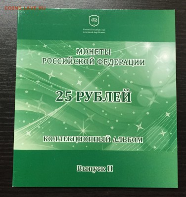 Оф. Набор СПМД 25 руб Сочи Выпуск 2 с 200 руб! до 22.11.17 - IMG_0462-13-11-17-11-19.JPG