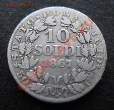 Ватикан, 1867 г, серебро, 10 сольди, до 22.03 в 21-00 мск - 1867 -10 ват