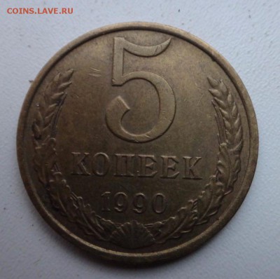 5 копеек 1990 М определение подлинности . - 1