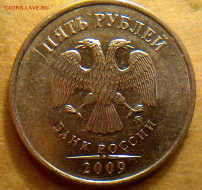 5 рублей 2009г Н-5.5Г ??? - 2017-11-16-1564