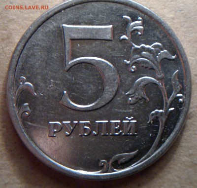 5 рублей 2009г Н-5.5Г ??? - 2017-11-16-1566