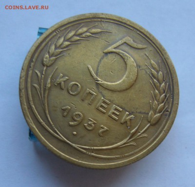 5 копеек 1937 с 200 руб до 20.11 в 22-00 - P1040434.JPG