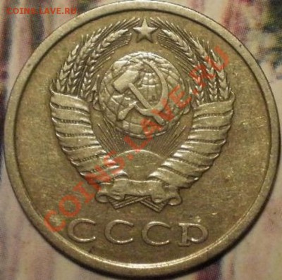 20 копеек 1981 год. - P1185830.JPG