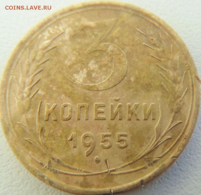 3 копейки 1955 - DSC01888.JPG