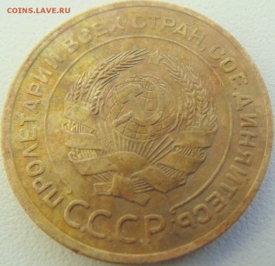 5 копеек 1928 - DSC01884.JPG
