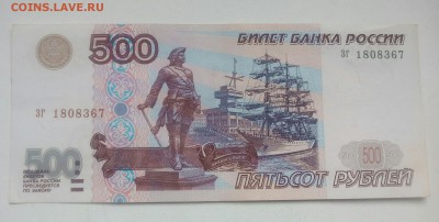 500 рублей 1997 года без модификации до 20.11.2017 22.00 - IMG_20171116_104936_964.JPG