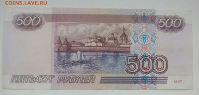 500 рублей 1997 года без модификации до 20.11.2017 22.00 - IMG_20171116_104917_935.JPG