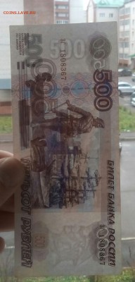 500 рублей 1997 года без модификации до 20.11.2017 22.00 - IMG_20171116_104952_942.JPG