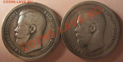 50 копеек 1896г._____2шт.(*)(А.Г) - IMG_1421.JPG