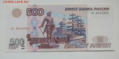 500 рублей 1997 мод 2001 до 20.11.17.в 22.00 - IMG_20171116_105133_399.JPG
