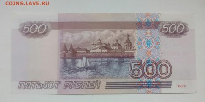 500 рублей 1997 мод 2001 до 20.11.17.в 22.00 - IMG_20171116_105153_869.JPG
