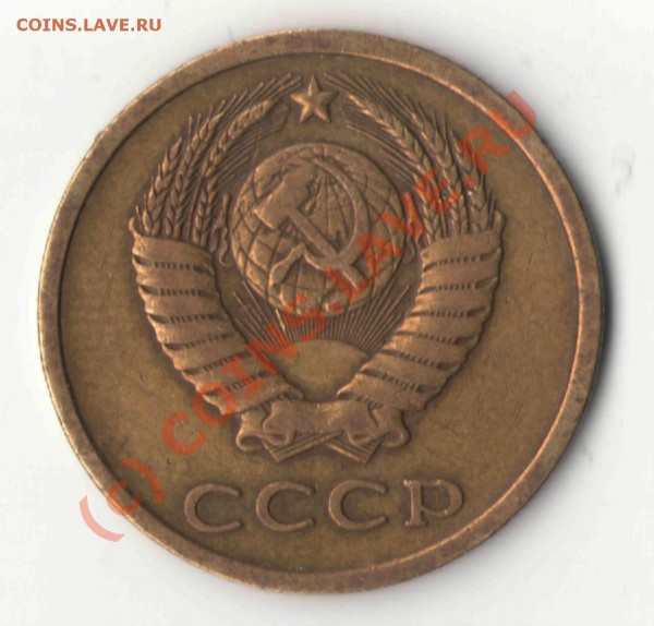3 копейки 1977 разновид оценка - 4