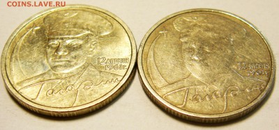 Гагарин 2 рубля 2001 - DSC04921.JPG