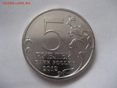 5 рублей-Взятие Парижа- неполный раскол - IMG_8100.JPG