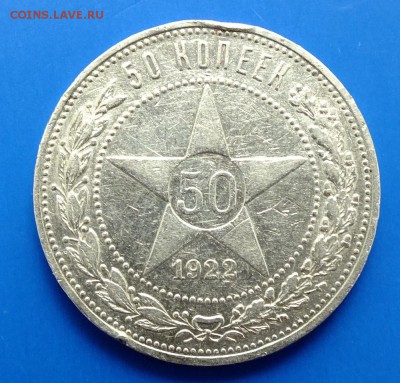 50 копеек 1922,1924,1925 - DSCF8119.JPG