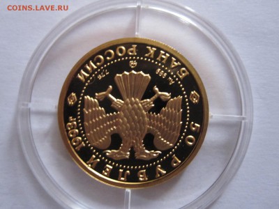 50 рублей Бурый медведь 1993 золото 20.11 22:05 - IMG_0327.JPG
