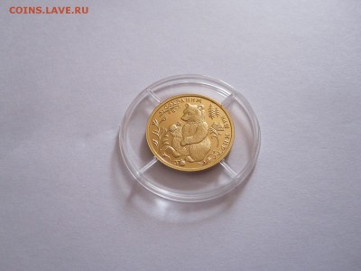 50 рублей Бурый медведь 1993 золото 20.11 22:05 - IMG_6581.JPG