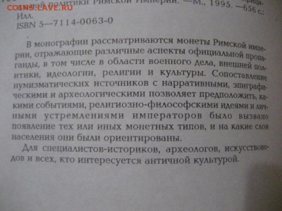 Книга.Монеты как средство пропаганды офиц.политики Римск.имп - IMG_8103.JPG