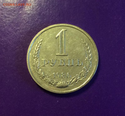 1 рубль 1986 г. до 22.11 22.00 МСК - FullSizeRender-16-11-17-11-50-6