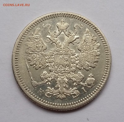 15 копеек 1872 года СПБ НI. До 21.11. в 22-30 МСК - 15 1872 2