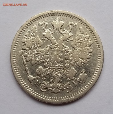 15 копеек 1870 года СПБ НI. До 21.11. в 22-30 МСК - 15 1870 2