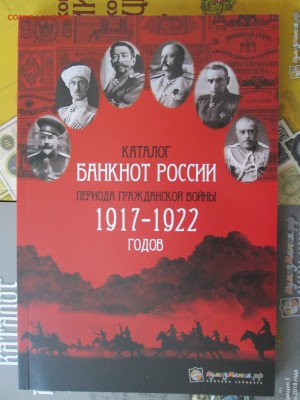 Каталог "Боны России 1917-1922" до 16.11.2017 22:00 КОРОТКИЙ - нумизмания-гражданка.JPG