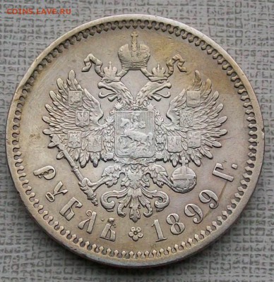 Рубль 1899 г. ЭБ Оконч. 19.11.2017 г. 22 час. Мск. - ф3