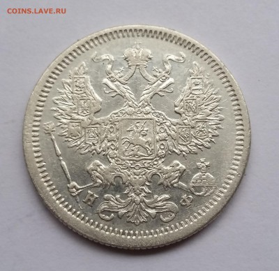20 копеек 1880 года СПБ НФ. До 21.11. в 22-30 МСК - 1880 2