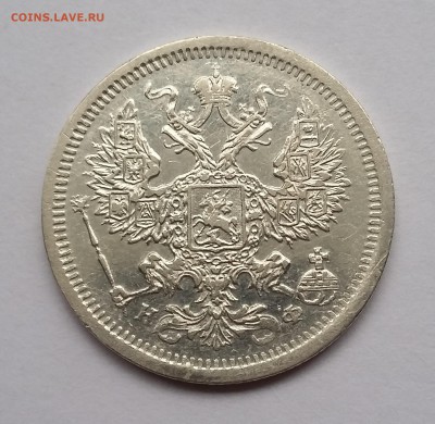 20 копеек 1879 года СПБ НФ. До 21.11. в 22-30 МСК - 1879 2