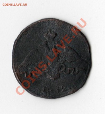 5 копее 1833 г. см - бонус 2 [Разрешение рабочего стола]