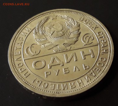 Re: ОДИН РУБЛЬ 1924г. ПЛ до 22.11.17 до 22.00 мск - 20171114_133044