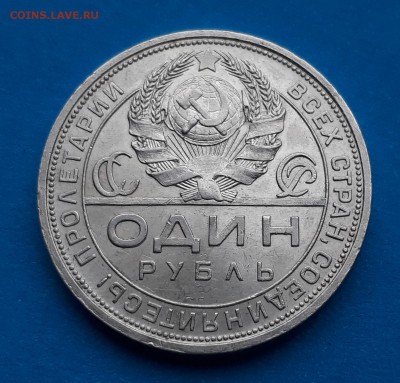 Re: ОДИН РУБЛЬ 1924г. ПЛ до 22.11.17 до 22.00 мск - 20171112_143020