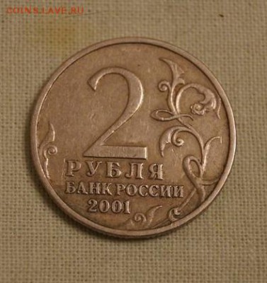 2 рубля 2001 Гагарин без МД. Определение подлинности - ScJY5f9Zl5I
