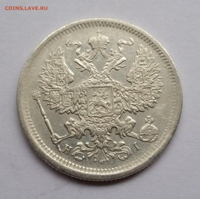 20 копеек 1875 года СПБ НI. До 21.11. в 22-30 МСК - 1875 2