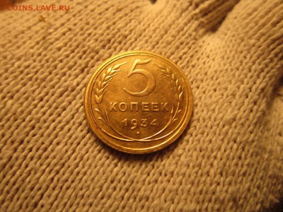 5 копеек 1934 года.     Окончание 18,11,2017 22,00 по Москве - IMG_4605.JPG