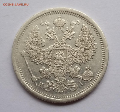 20 копеек 1875 года СПБ НI.Крестики. До 21.11. в 22-30 МСК - 1874 2