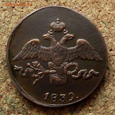 2 копейки Масон 1839 СМ До 21.11.2017 22-00 по Москве - 1.JPG