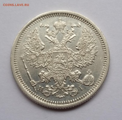 20 копеек 1873 года СПБ НI. До 21.11. в 22-30 МСК - 1873 2