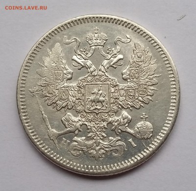 20 копеек 1871 года СПБ НI. До 21.11. в 22-30 МСК - 1871 2