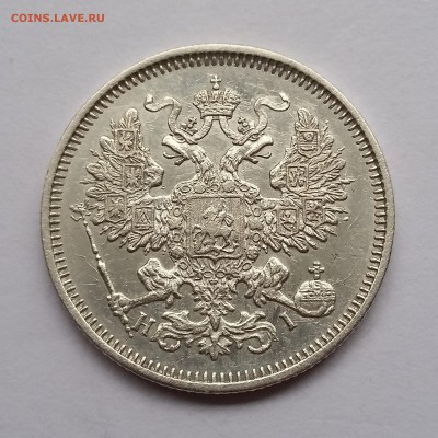 20 копеек 1870 года СПБ НI. До 21.11. в 22-30 МСК - 1870 2